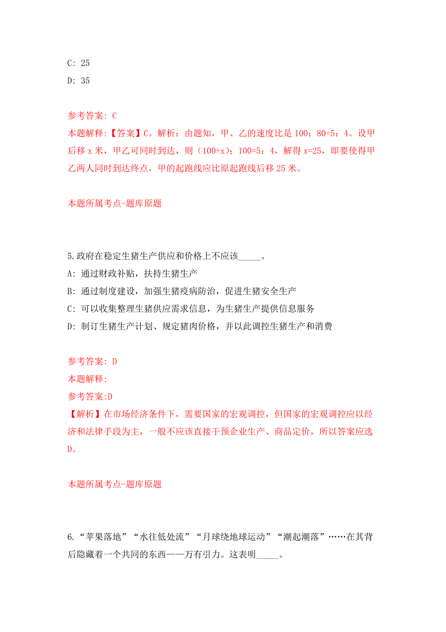 2021年12月山东东营港顺通投资有限公司招聘5人押题训练卷（第5卷）_第3页