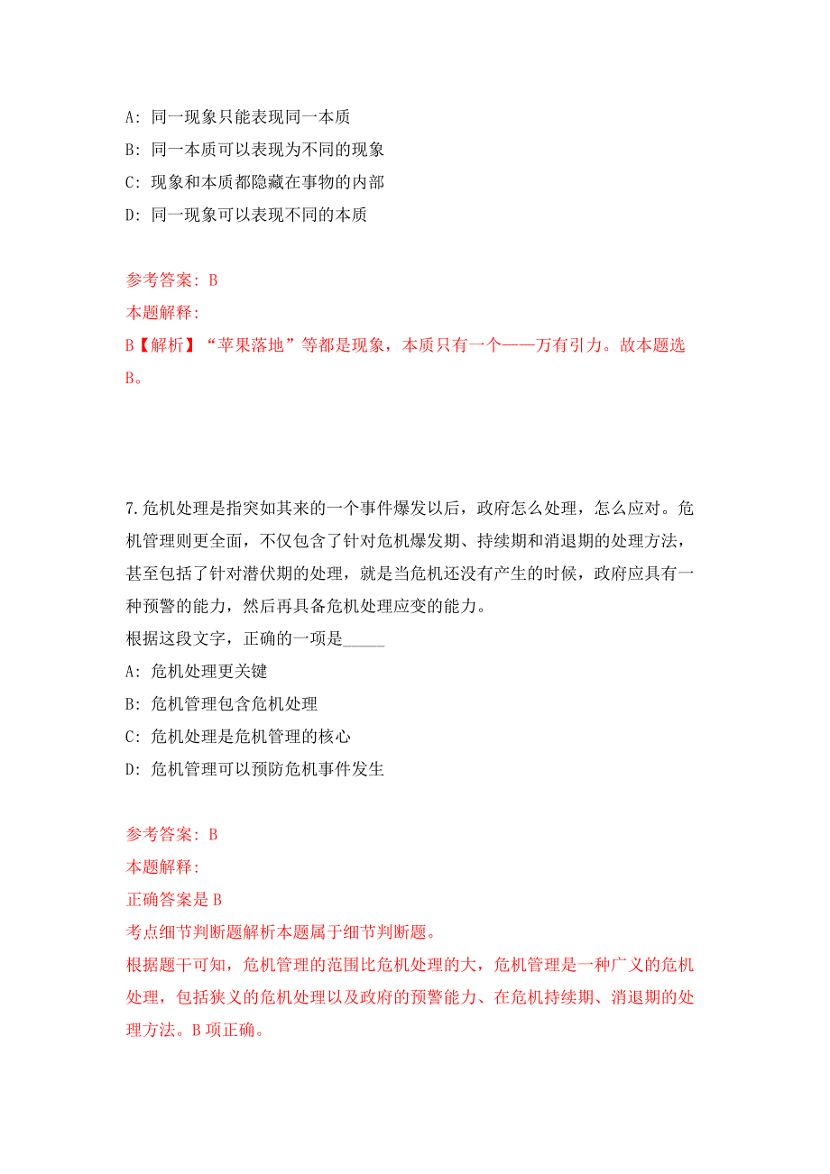 2021年12月山东东营港顺通投资有限公司招聘5人押题训练卷（第5卷）_第4页