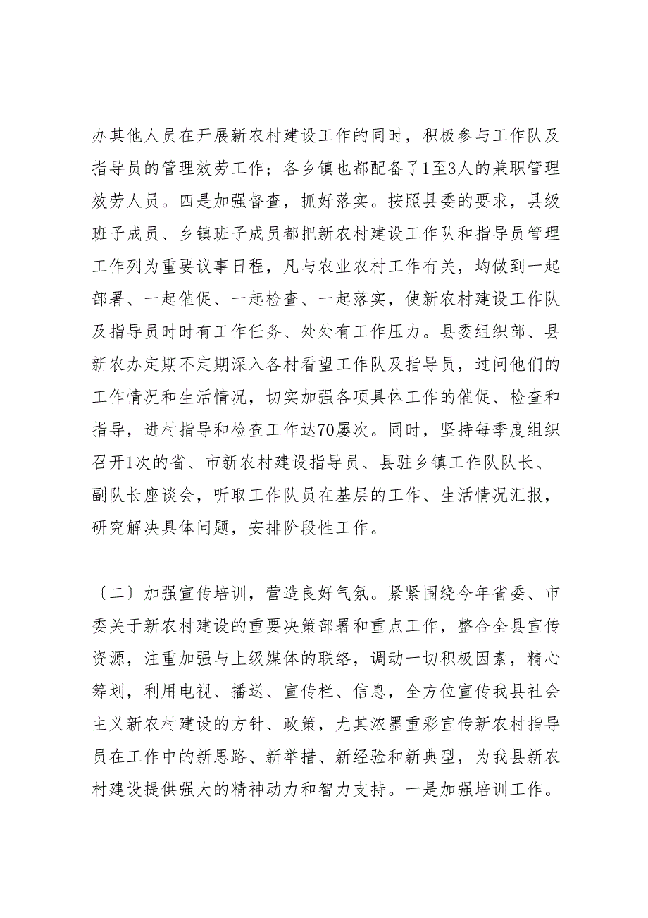 新农村建设指导员工作队办公室2022年工作总结_第2页