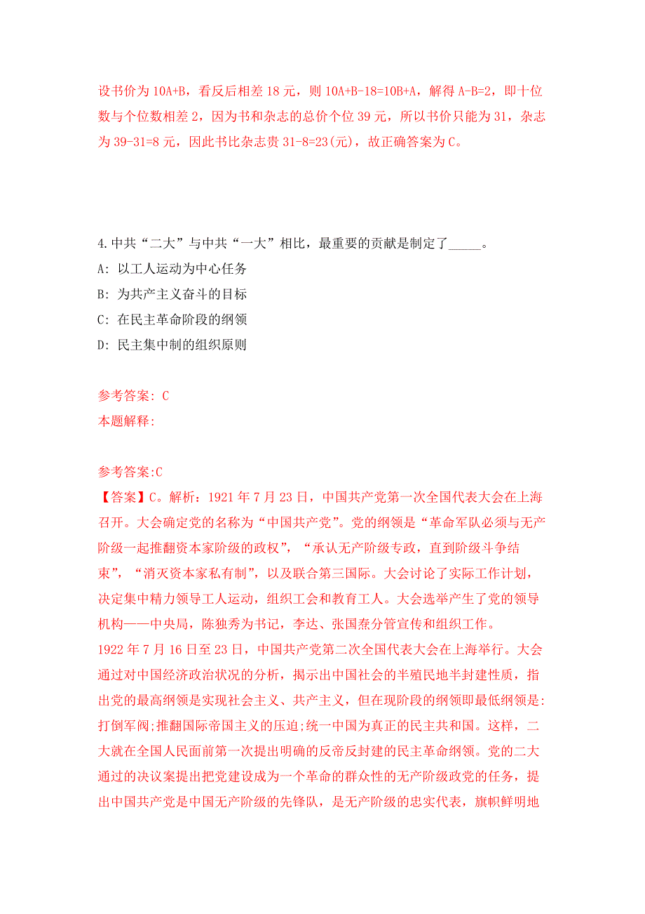 2022年03月广东珠海市担杆镇公开招聘综合材料工作人员1人押题训练卷（第5版）_第3页