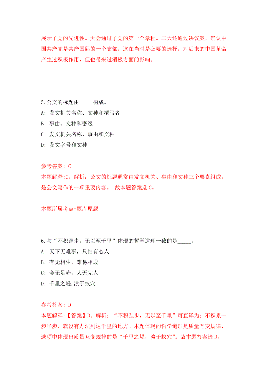 2022年03月广东珠海市担杆镇公开招聘综合材料工作人员1人押题训练卷（第5版）_第4页