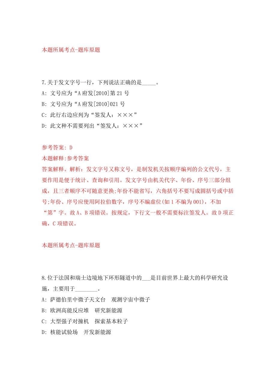 2022年03月广东珠海市担杆镇公开招聘综合材料工作人员1人押题训练卷（第5版）_第5页