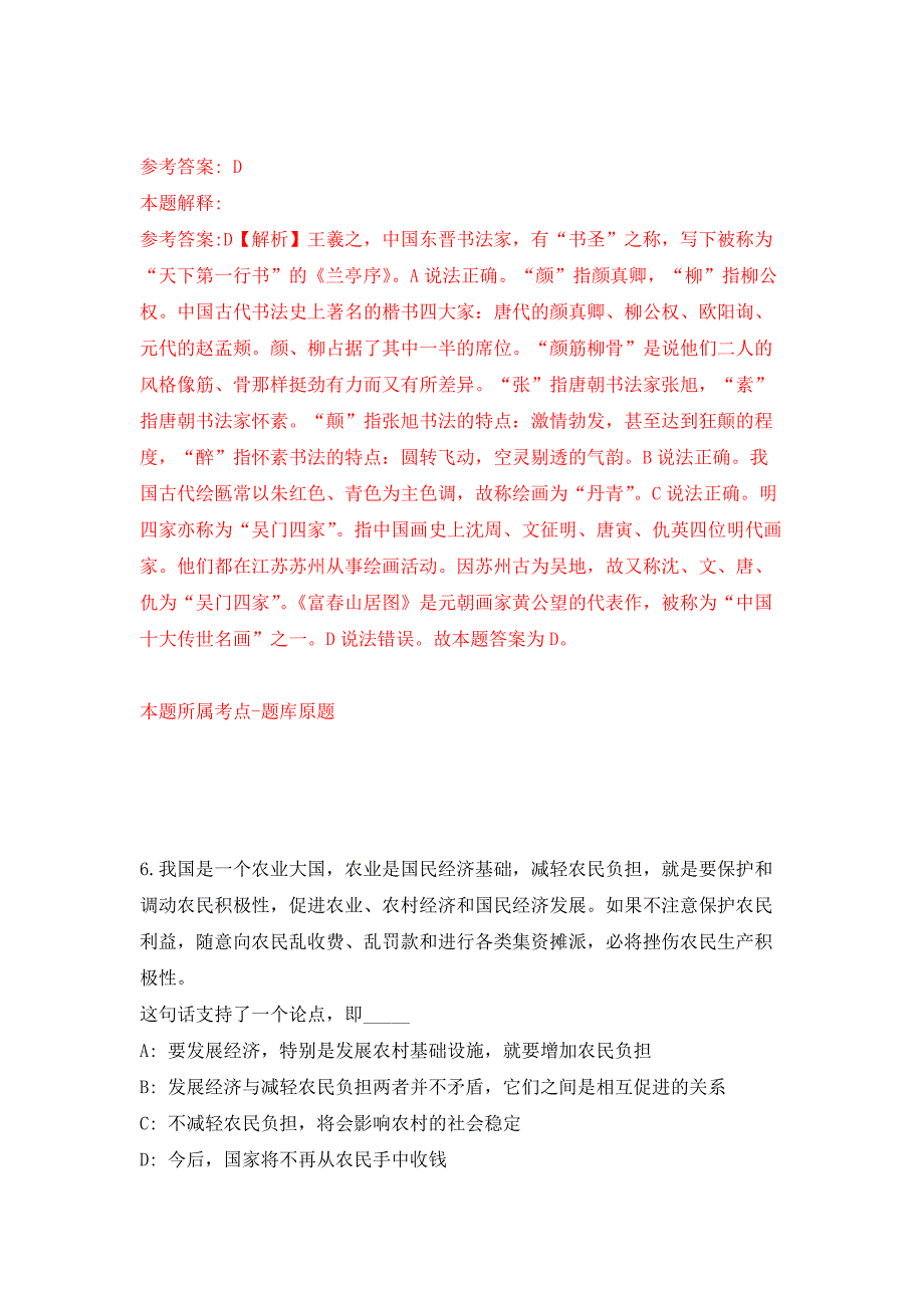 2022年01月江苏省张家港市公安局招考80名警务辅助人员押题训练卷（第8版）_第4页