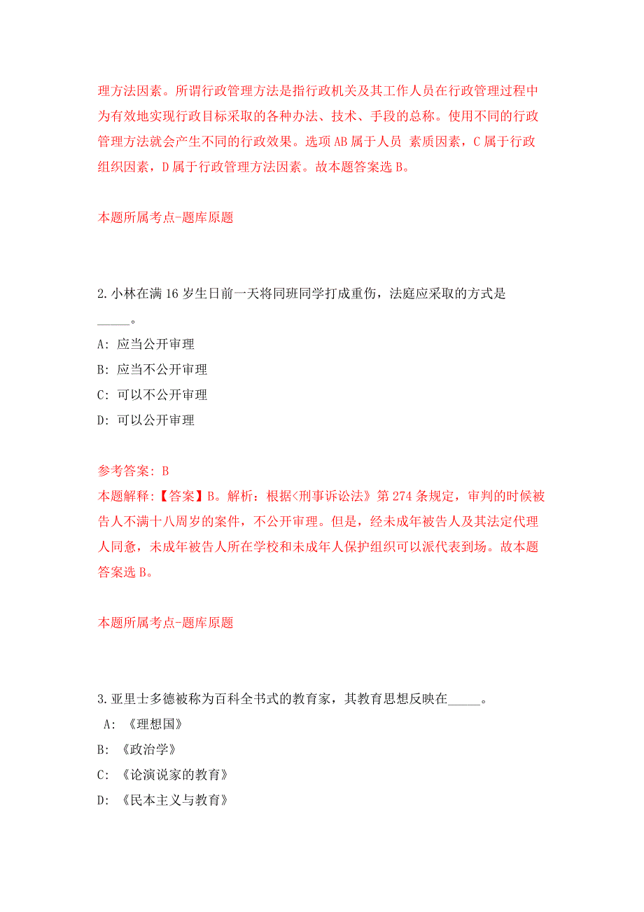 2022年02月2022福建宁德市自然资源局东侨分局公开招聘押题训练卷（第6版）_第2页