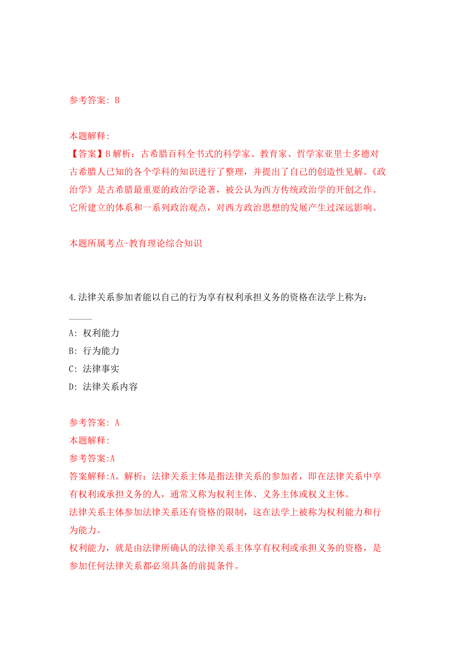 2022年02月2022福建宁德市自然资源局东侨分局公开招聘押题训练卷（第6版）_第3页