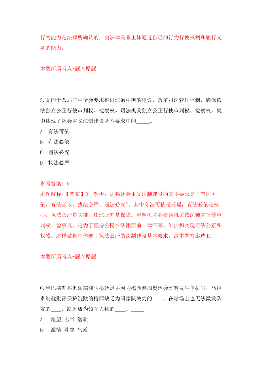 2022年02月2022福建宁德市自然资源局东侨分局公开招聘押题训练卷（第6版）_第4页