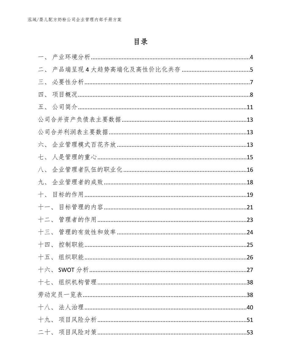 婴儿配方奶粉公司企业管理内部手册_第2页