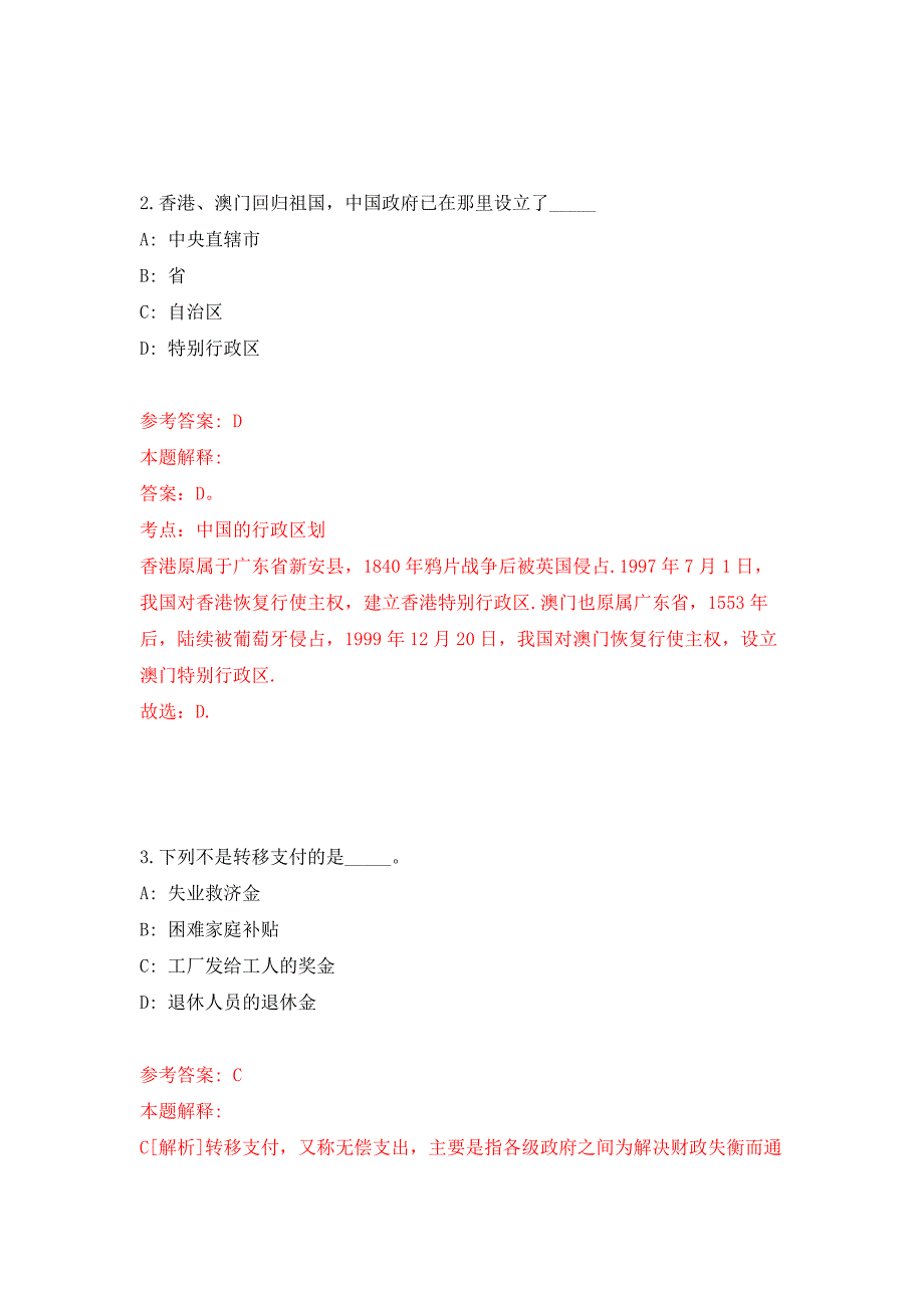 云南迪庆州事业单位公开招聘325人押题训练卷（第9次）_第2页