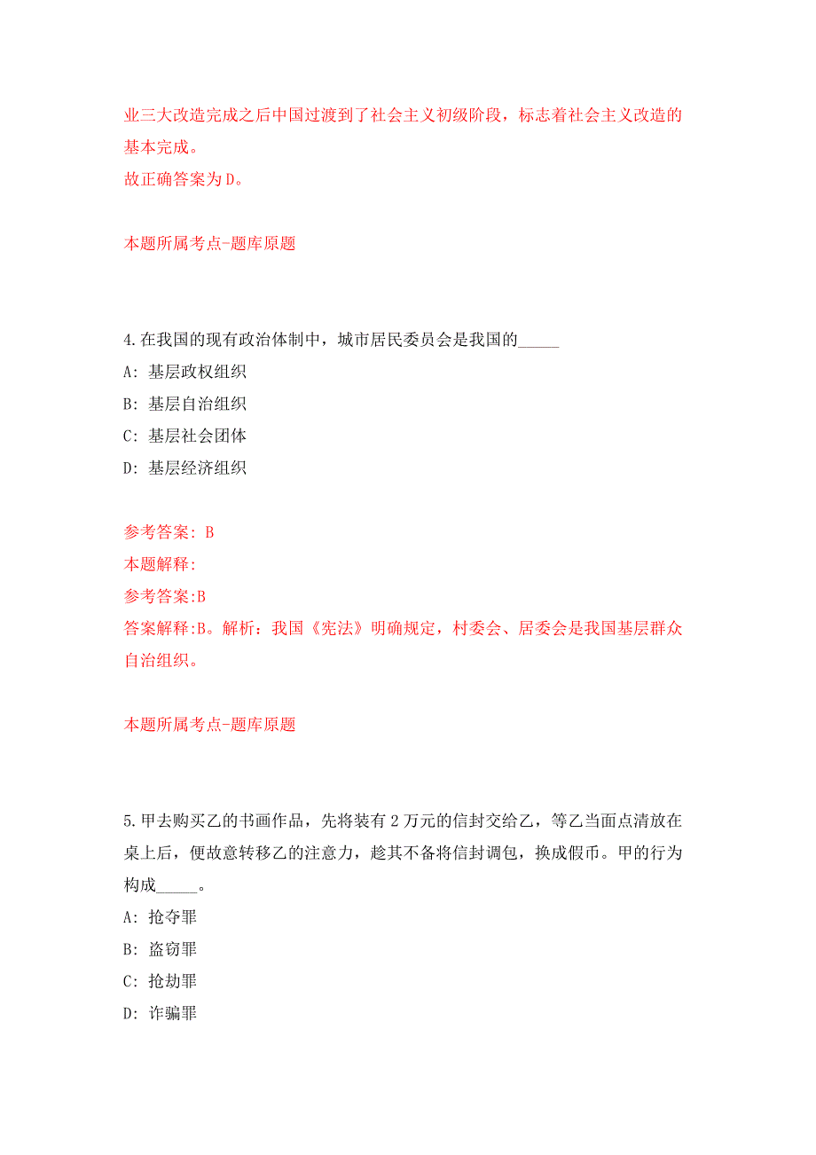 广东清远市宏泰人力资源有限公司招考聘用2人押题训练卷（第7卷）_第3页