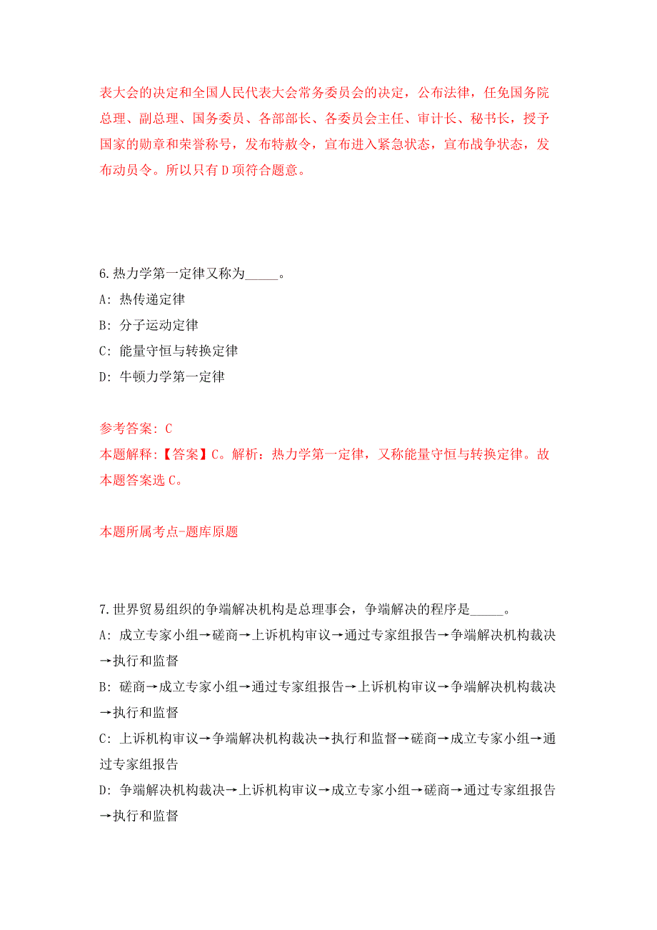 2022年中国中医科学院望京医院招考聘用应届高校护理专业毕业生押题训练卷（第3次）_第4页