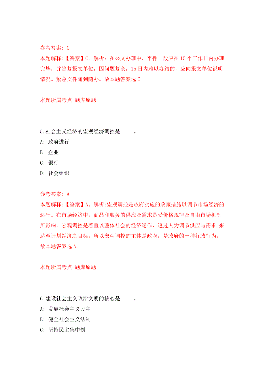 2022年02月2022年广东中山大学孙逸仙纪念医院深汕中心医院合同护理岗位招考聘用押题训练卷（第3版）_第3页