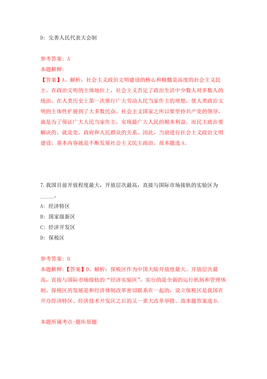 2022年02月2022年广东中山大学孙逸仙纪念医院深汕中心医院合同护理岗位招考聘用押题训练卷（第3版）_第4页