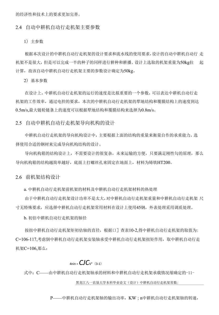 中耕机自动行走机架设计_第3页