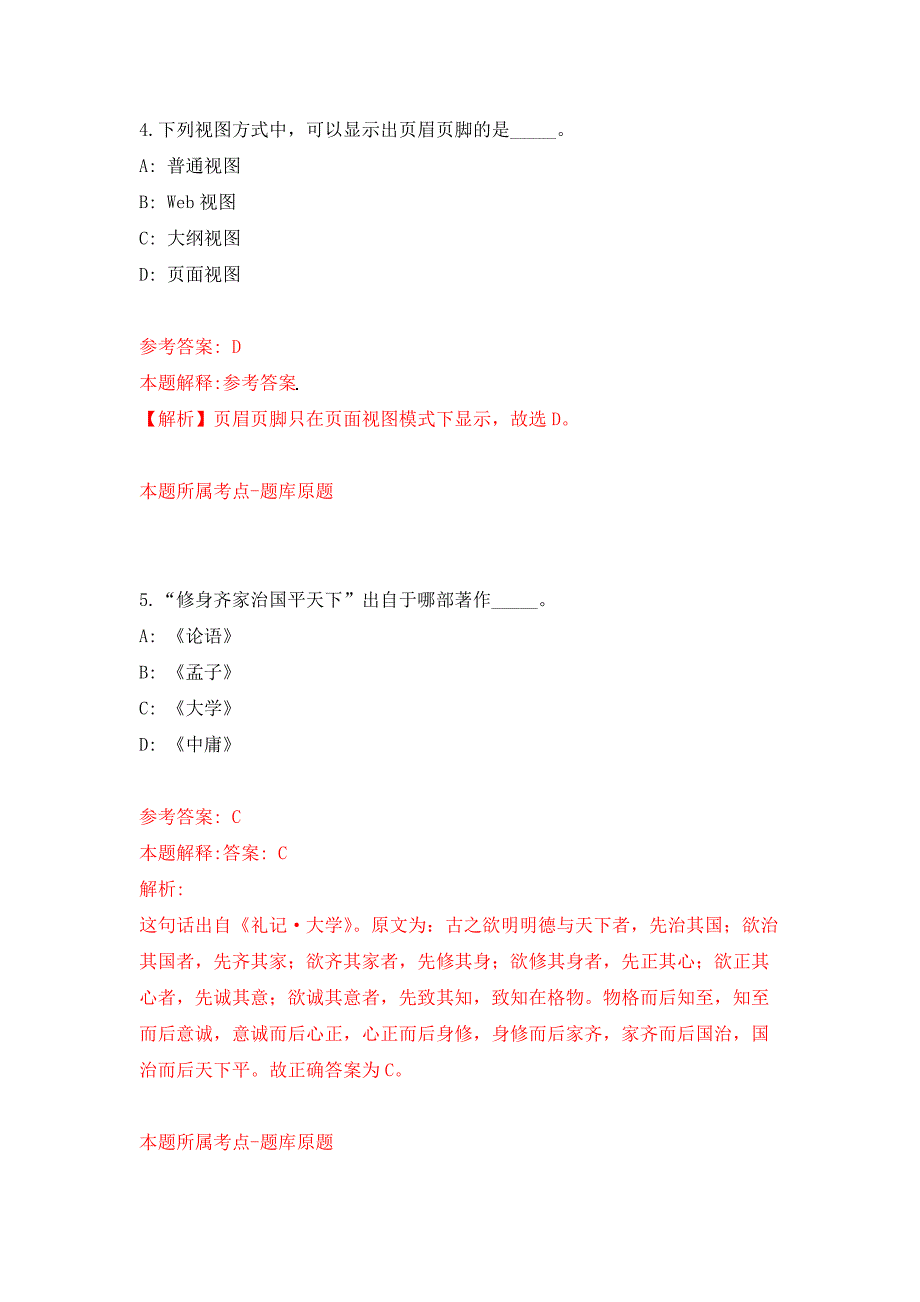 浙江温州医学院附属第二医院体检中心医生和导检人员招考聘用6人押题训练卷（第0卷）_第3页