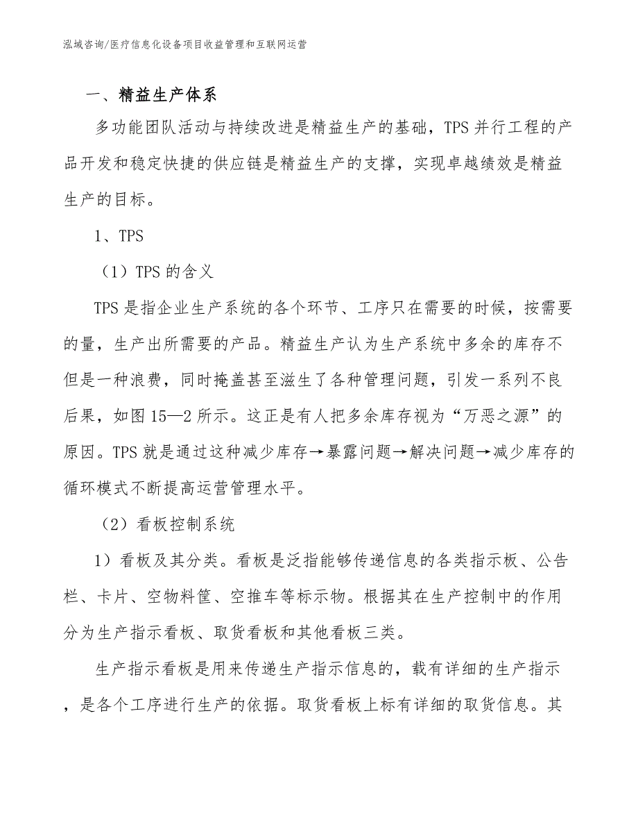 医疗信息化设备项目收益管理和互联网运营（范文）_第4页