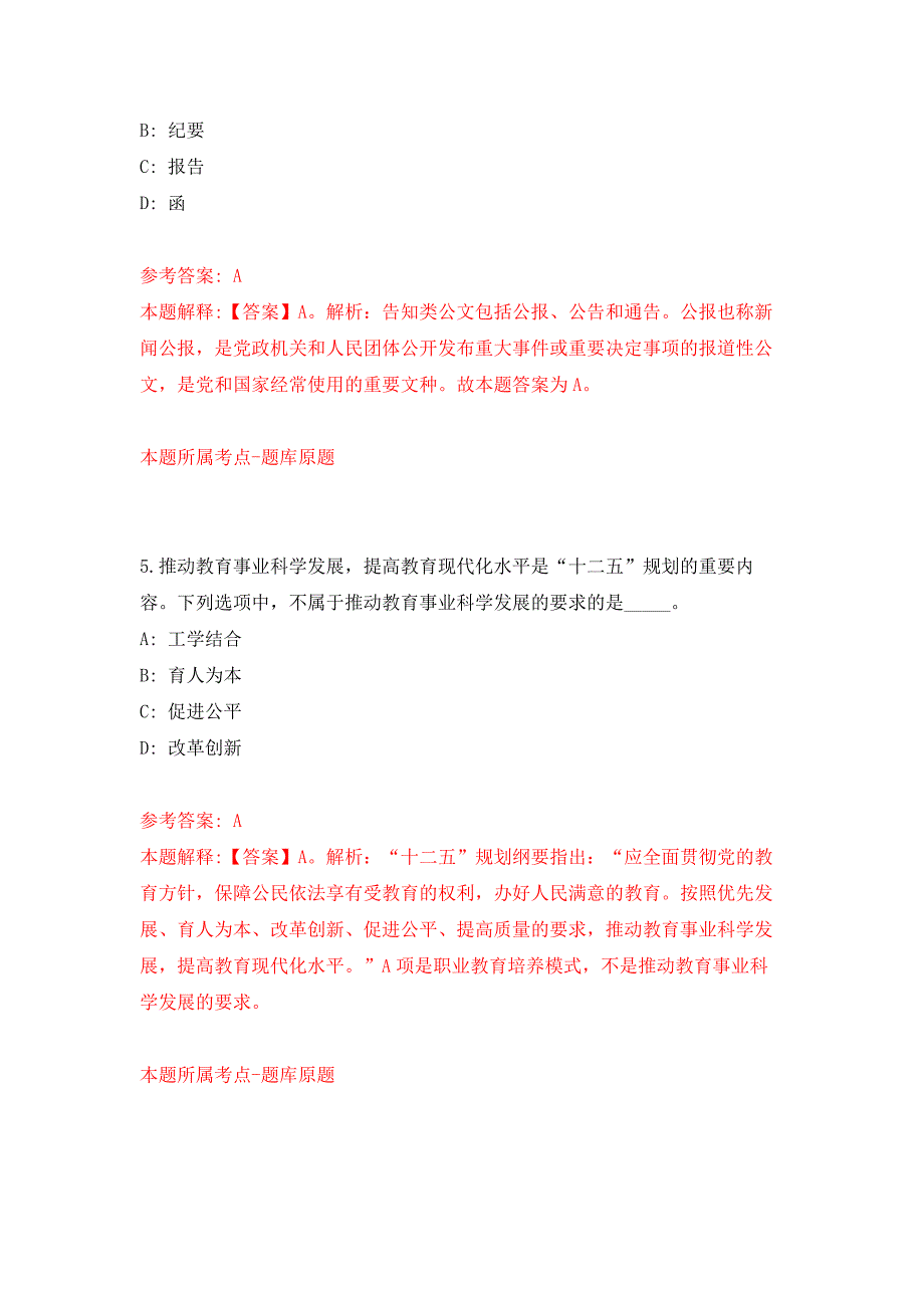 2022安徽亳州市直事业单位公开招聘押题训练卷（第8卷）_第3页