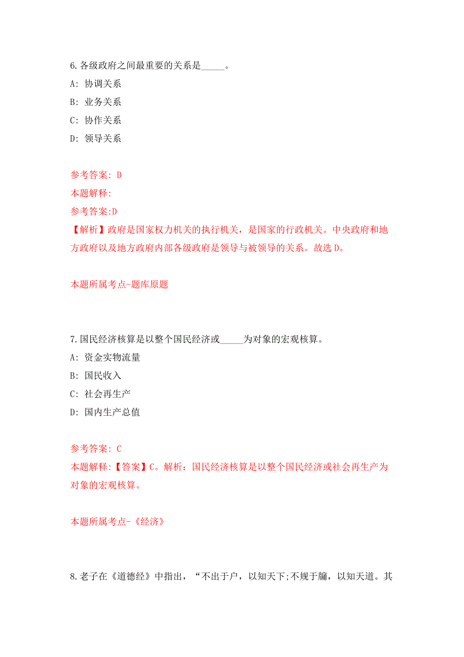 2022安徽亳州市直事业单位公开招聘押题训练卷（第8卷）_第4页