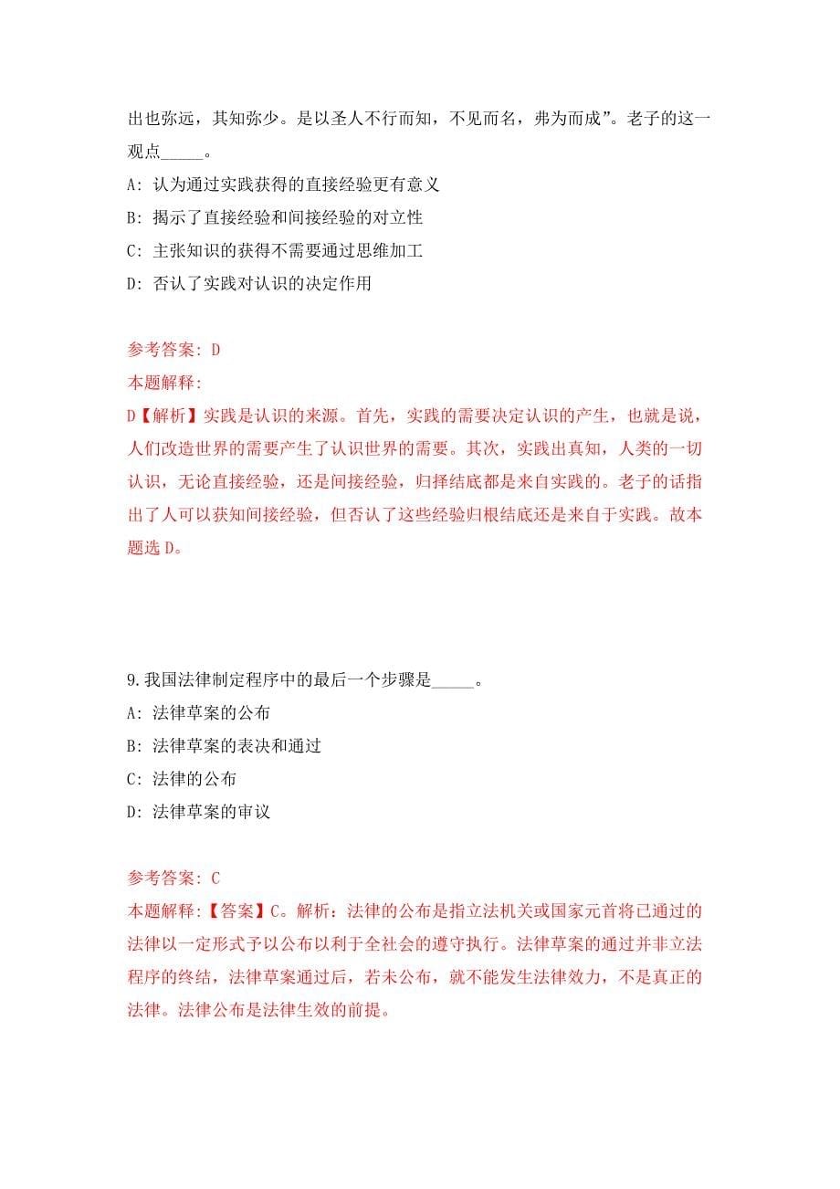 2022安徽亳州市直事业单位公开招聘押题训练卷（第8卷）_第5页