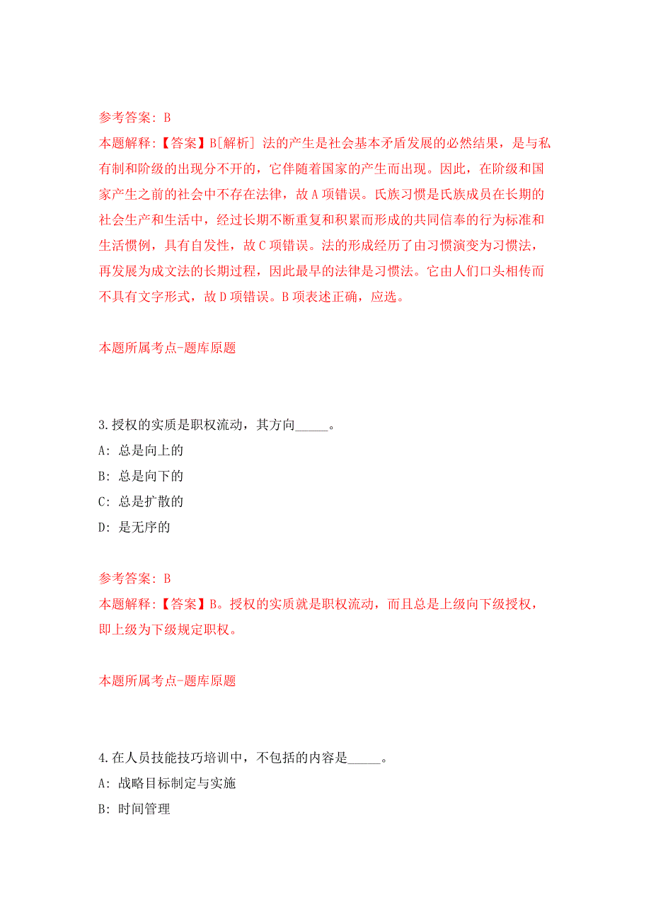 2021年12月山西晋中市左权县卫生健康和体育局事业单位公开招聘18人押题训练卷（第0卷）_第2页