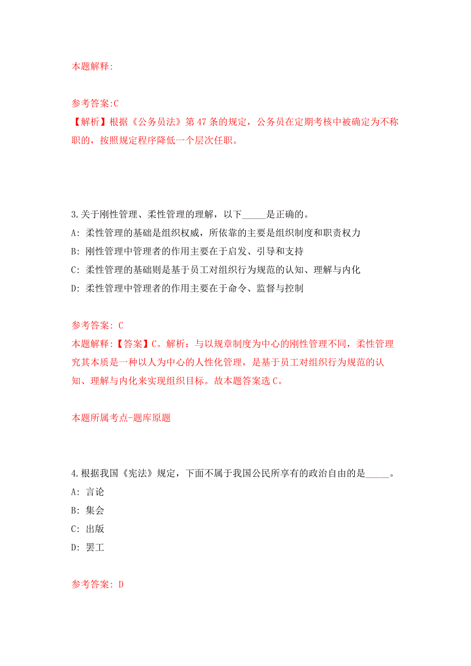 2022年02月2022年湖南湘西州凤凰县吉信镇选聘押题训练卷（第3版）_第2页