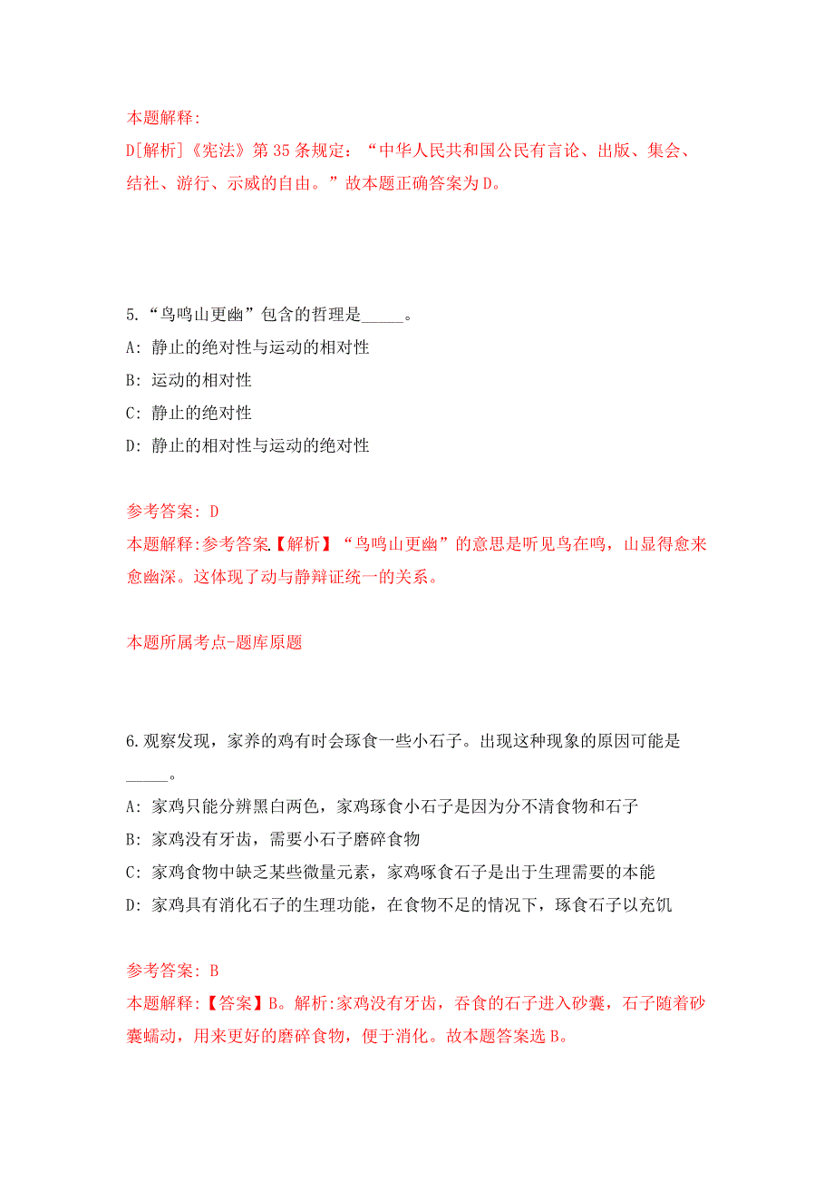 2022年02月2022年湖南湘西州凤凰县吉信镇选聘押题训练卷（第3版）_第3页