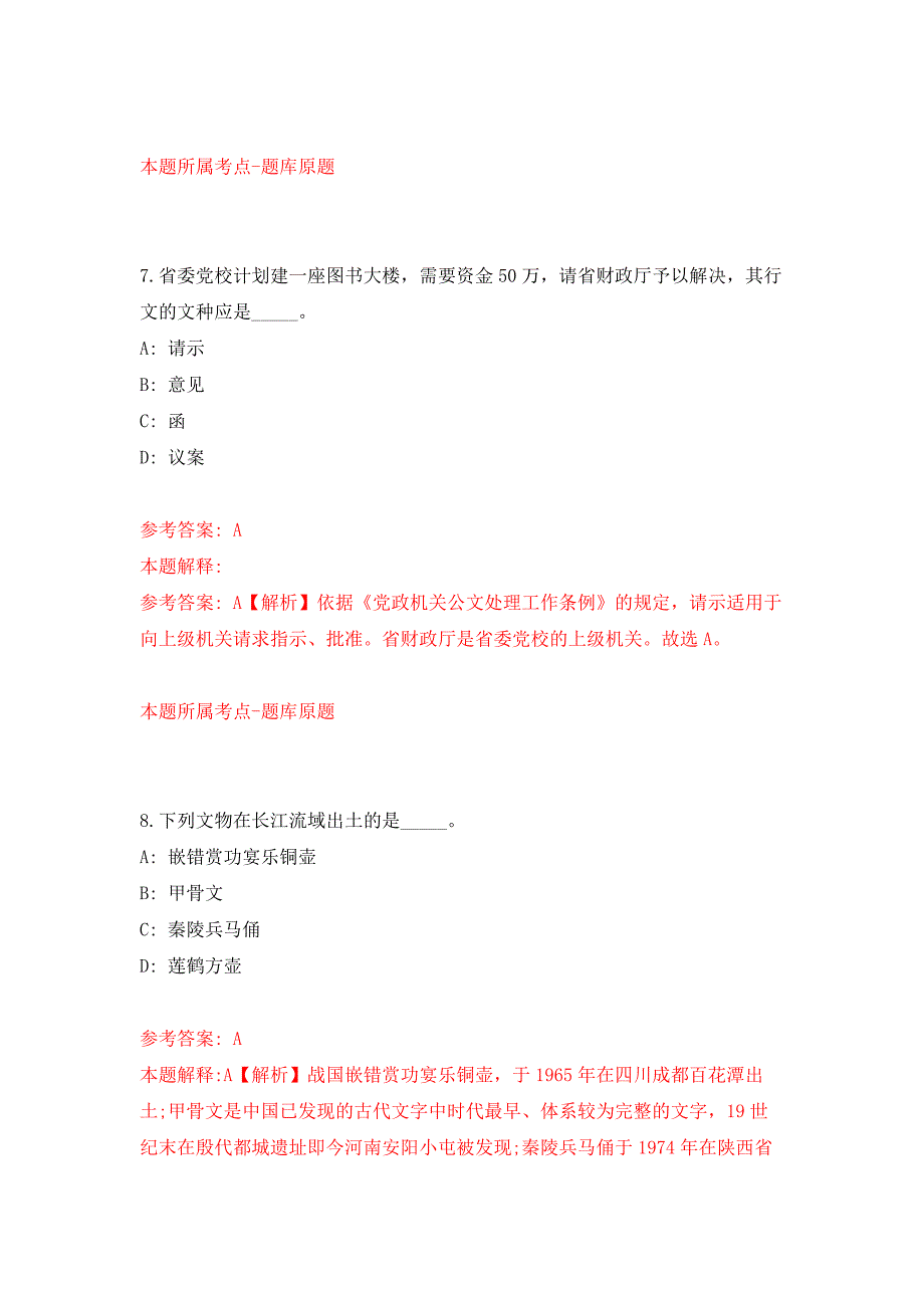 2022年02月2022年湖南湘西州凤凰县吉信镇选聘押题训练卷（第3版）_第4页