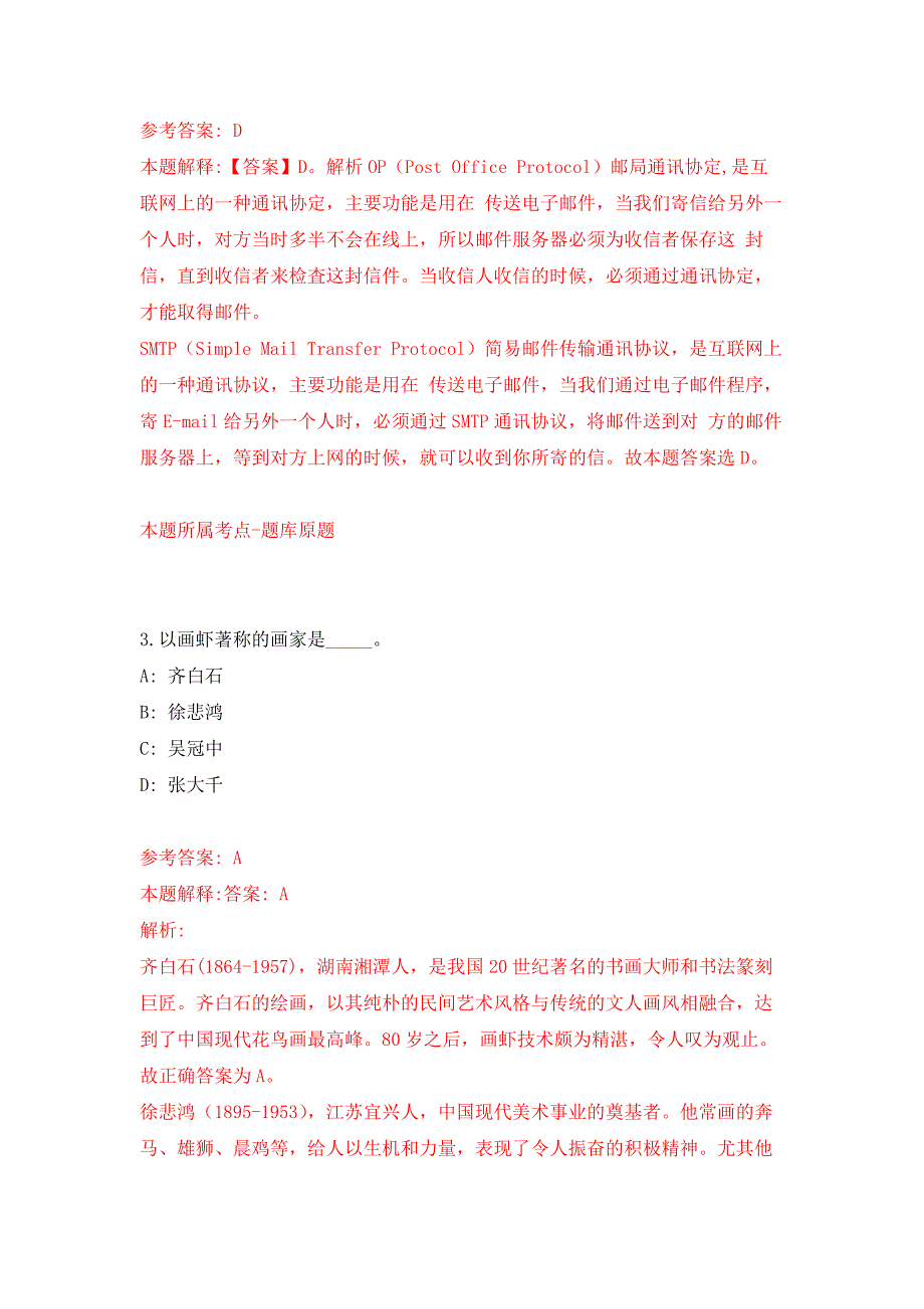 浙江杭州市上城区清波街道办事处编外招考聘用押题训练卷（第8卷）_第2页