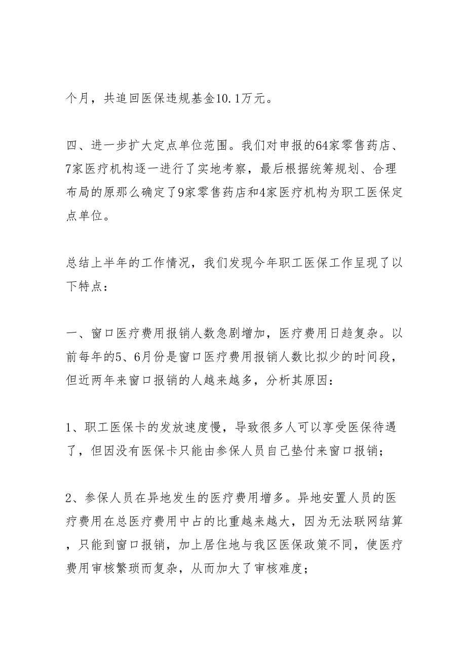 2022年医保科工作汇报总结_第2页