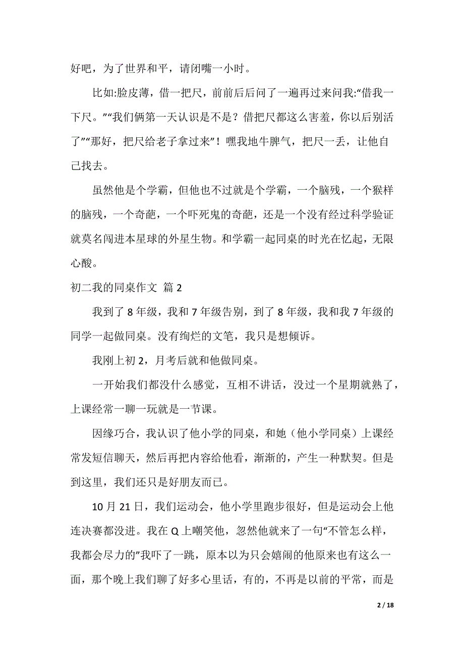 初二我的同桌作文_1_第2页