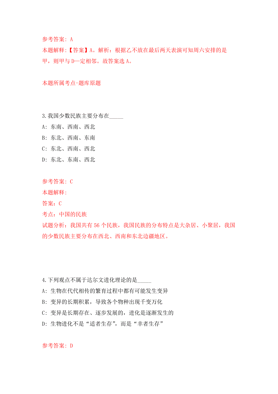 烟台业达经济发展集团有限公司公开（补充）招聘工作人员押题训练卷（第7卷）_第2页