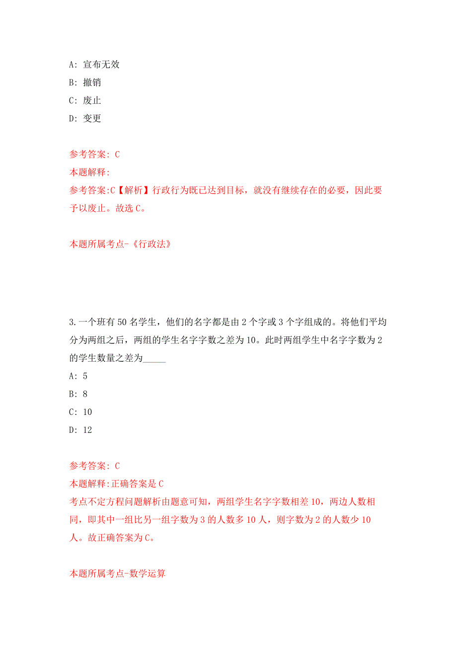 2022年01月2022年甘肃平凉崇信县直单位公益性岗位招考聘用16人押题训练卷（第8版）_第2页