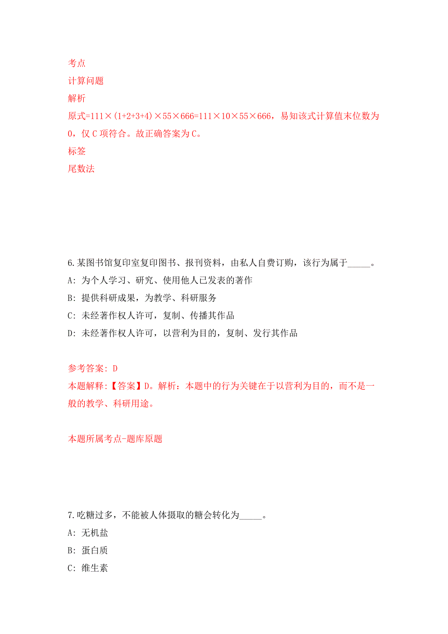 2022年01月2022年甘肃平凉崇信县直单位公益性岗位招考聘用16人押题训练卷（第8版）_第4页