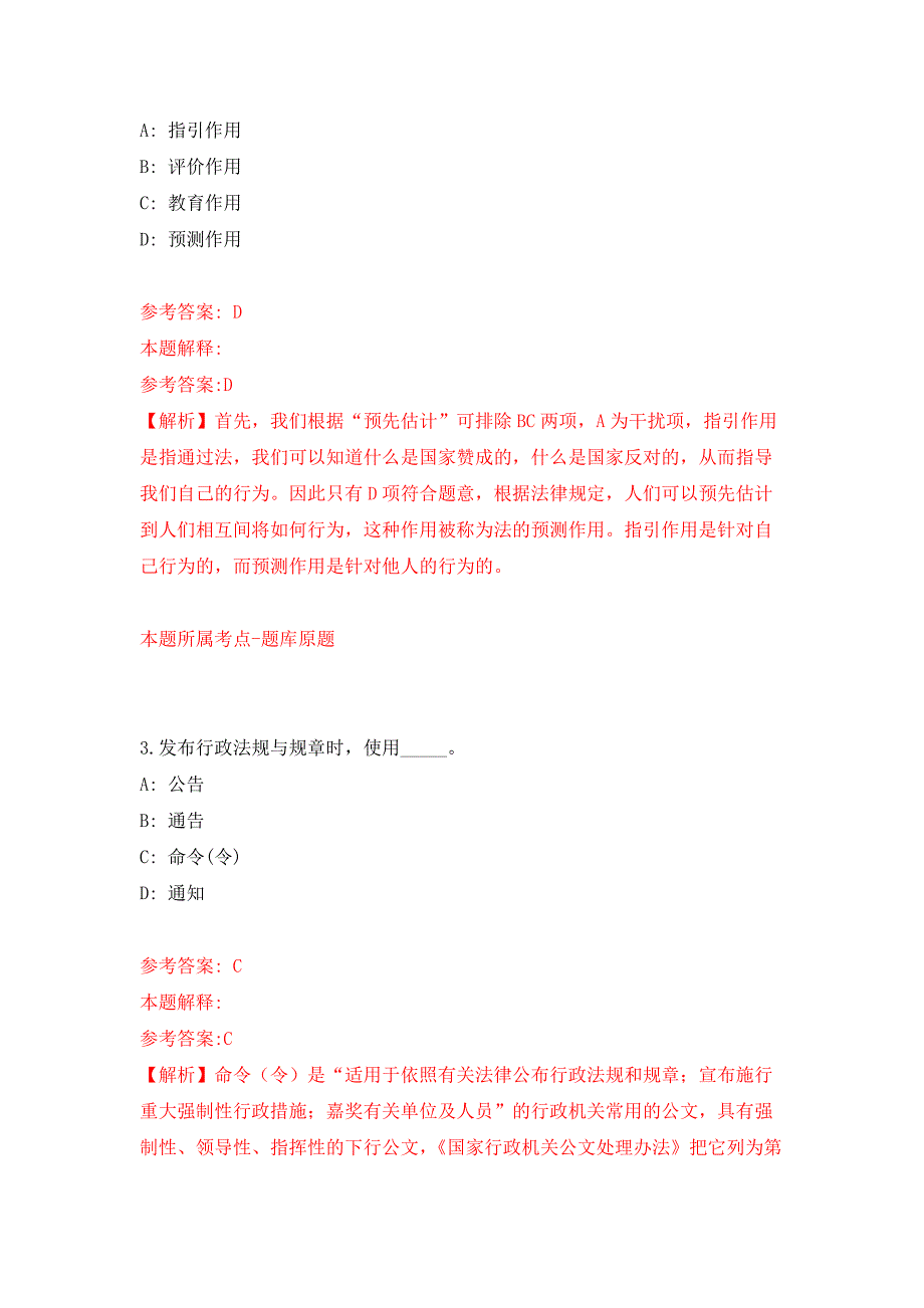 云南昆明市延安医院骨科招考聘用人员信息押题训练卷（第0次）_第2页