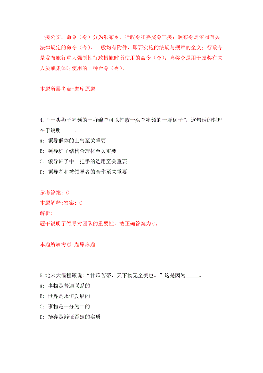 云南昆明市延安医院骨科招考聘用人员信息押题训练卷（第0次）_第3页