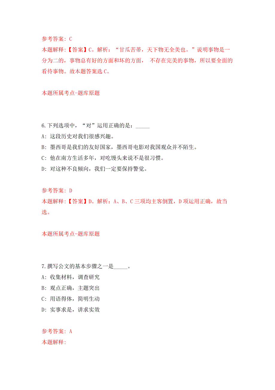 云南昆明市延安医院骨科招考聘用人员信息押题训练卷（第0次）_第4页