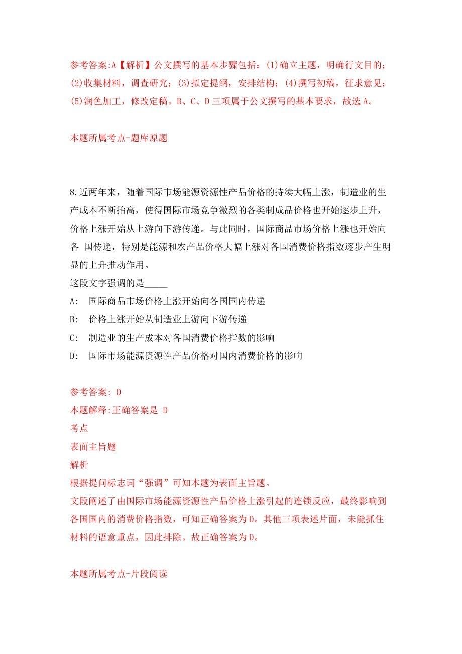 云南昆明市延安医院骨科招考聘用人员信息押题训练卷（第0次）_第5页