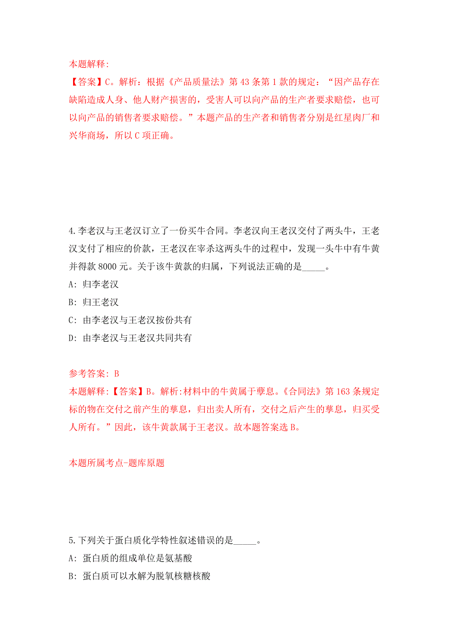 云南昆明市延安医院医务部编外人员招考聘用押题训练卷（第6次）_第3页