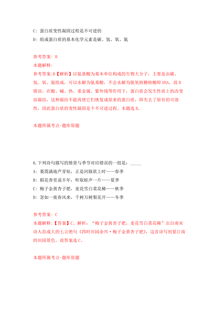 云南昆明市延安医院医务部编外人员招考聘用押题训练卷（第6次）_第4页