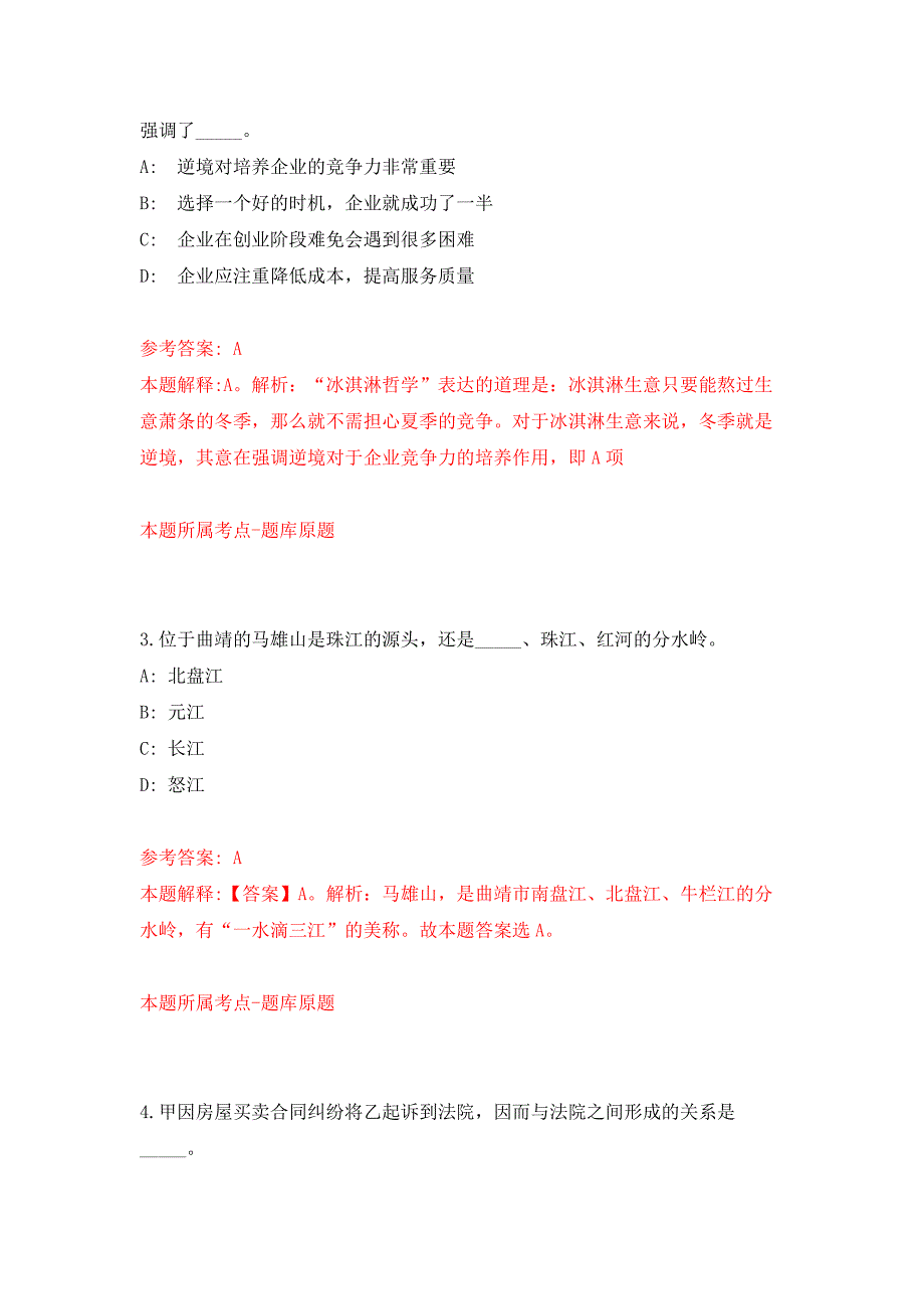 2022年02月2022辽宁朝阳市双塔区公开招聘事业单位人员90人押题训练卷（第0次）_第2页