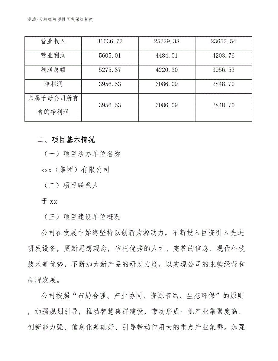 天然橡胶项目巨灾保险制度_第4页