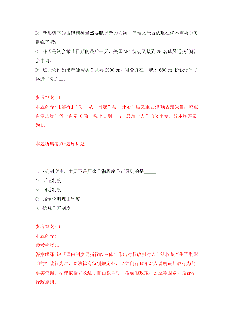 2022年03月四川省资阳仲裁委员会秘书处招考1名仲裁秘书押题训练卷（第3版）_第2页