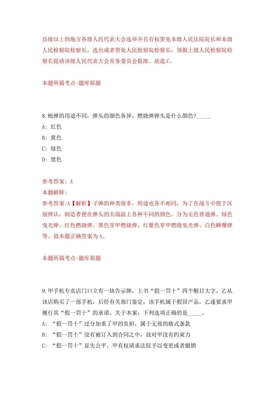 2022年03月四川省资阳仲裁委员会秘书处招考1名仲裁秘书押题训练卷（第3版）_第5页