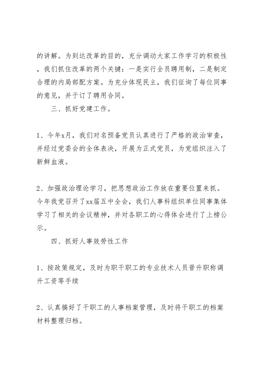 2022年学校人事工作个人汇报总结_第2页