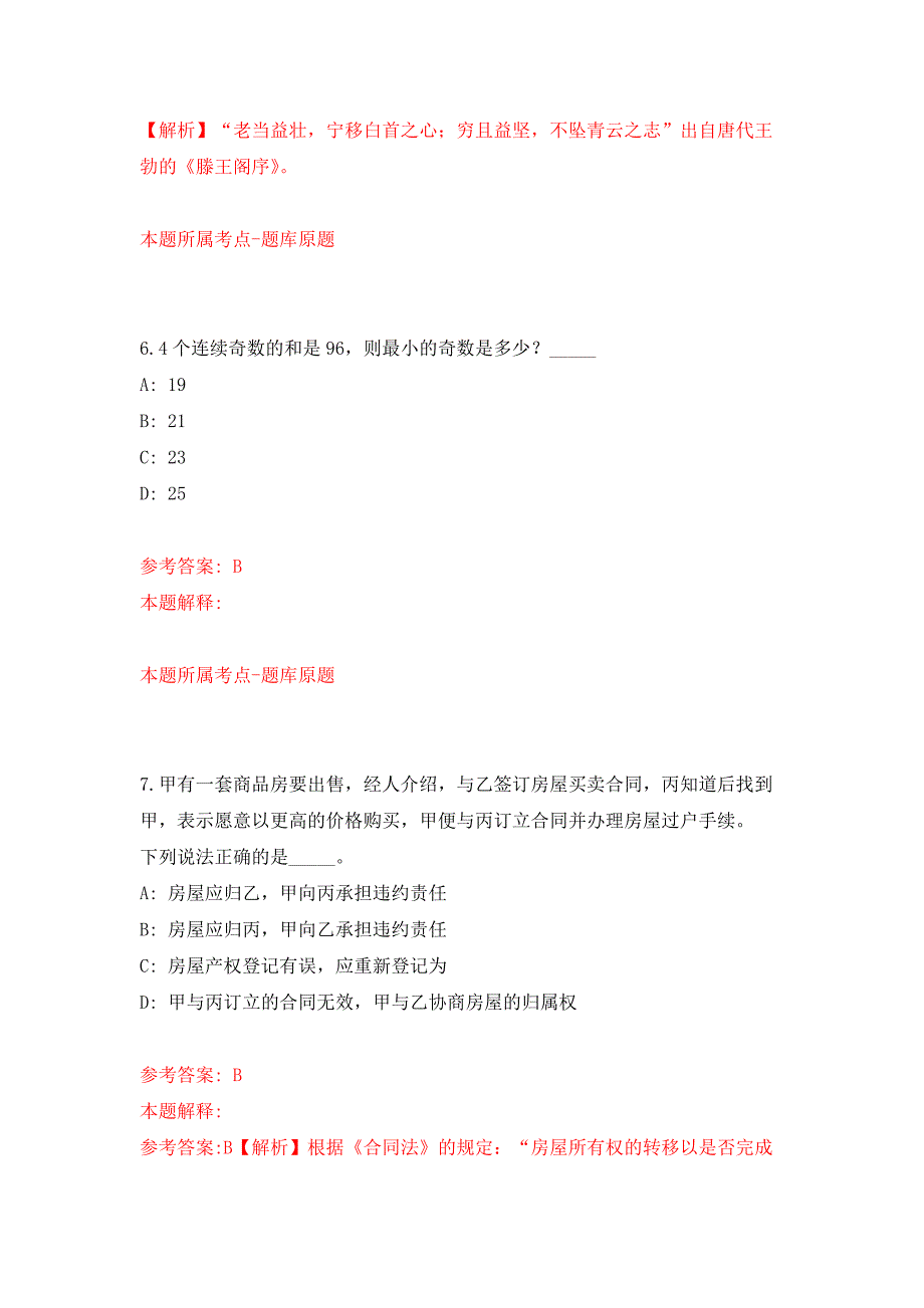 2022年03月国家知识产权局专利局专利审查协作四川中心度公开招考专利审查员押题训练卷（第7版）_第4页