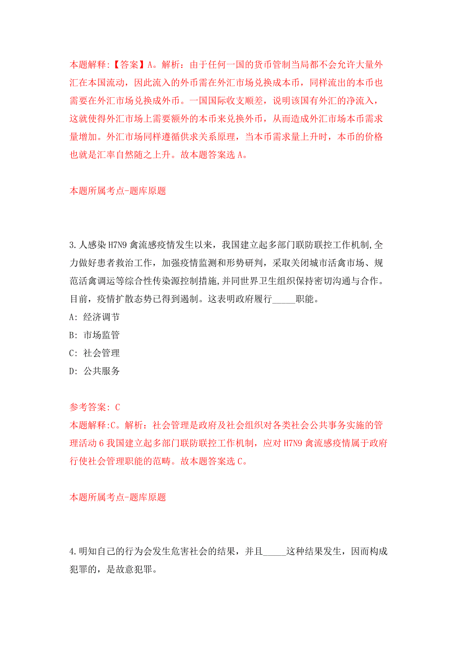 2022年山西运城韶华中学招考聘用教师36人押题训练卷（第2次）_第2页