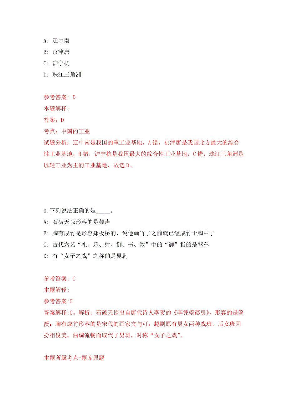 2022年03月宁波市鄞州区文化和广电旅游体育局下属事业单位鄞州区越剧艺术传习中心公开招考1名工作人员押题训练卷（第4版）_第2页