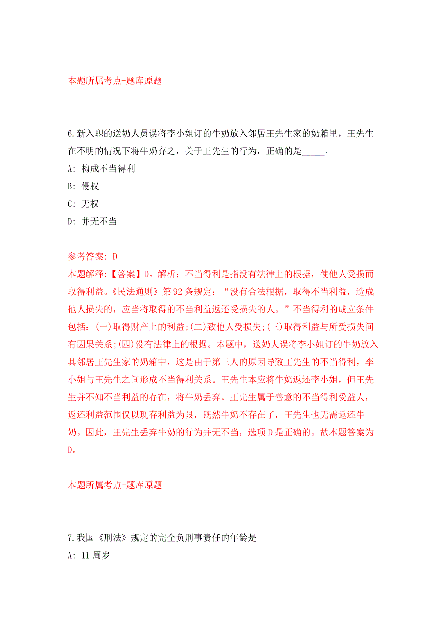 2022年03月宁波市鄞州区文化和广电旅游体育局下属事业单位鄞州区越剧艺术传习中心公开招考1名工作人员押题训练卷（第4版）_第4页