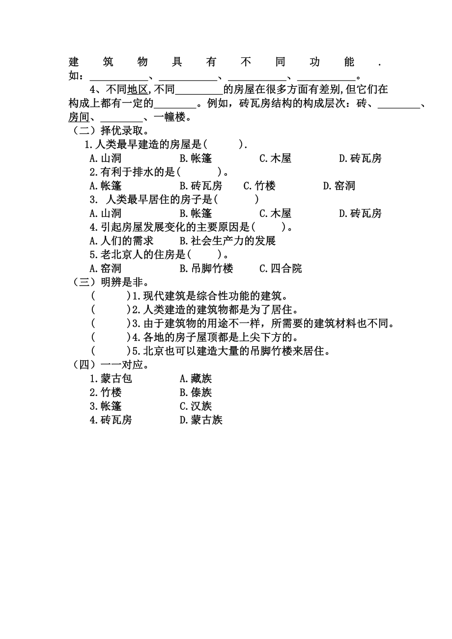 2022春冀教版科学六下第18课《科学学习回顾》word教案_第4页