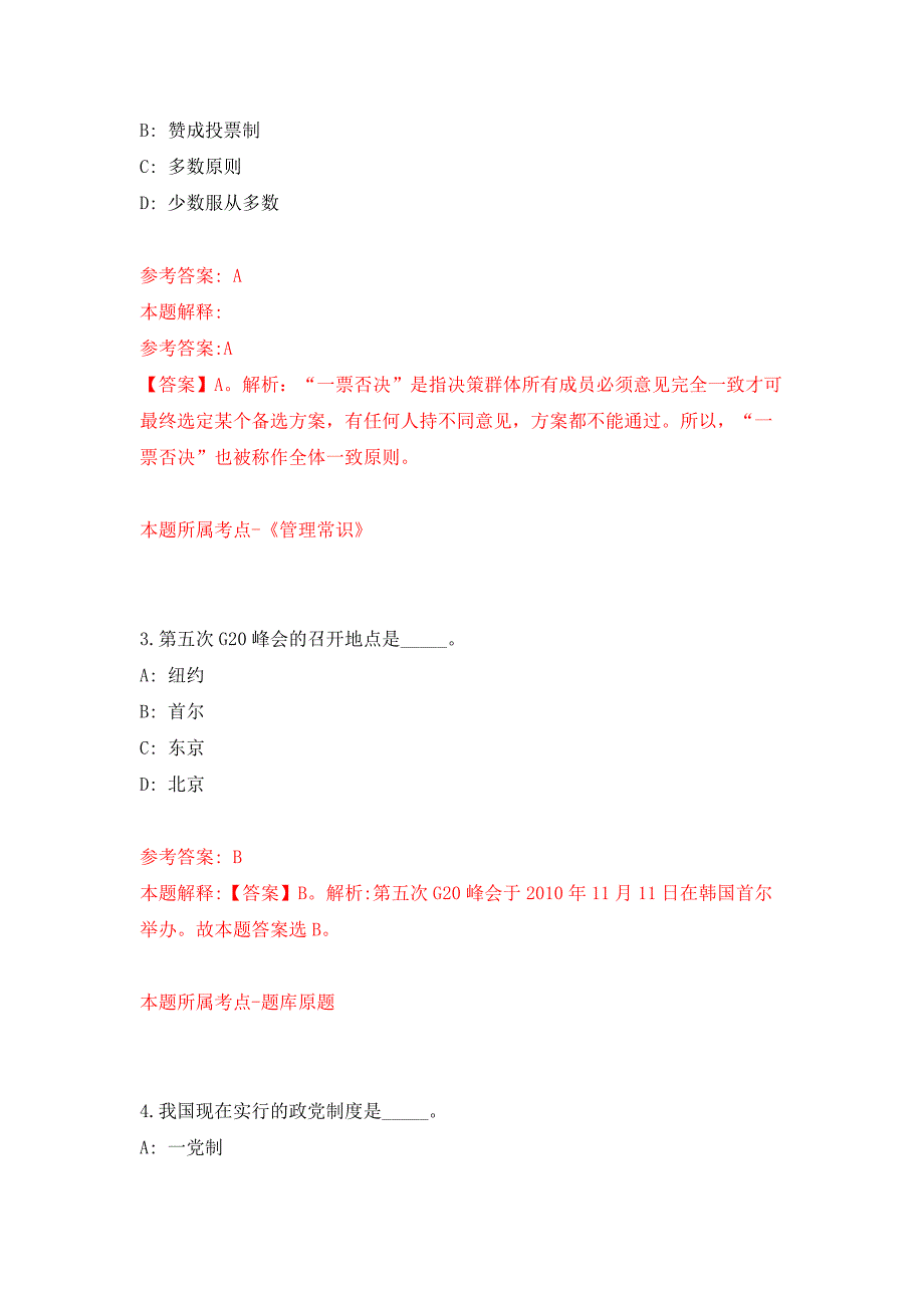 2022年01月2020浙江金华武义县事业单位公开招聘62人押题训练卷（第8版）_第2页