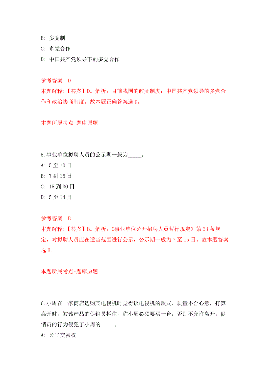 2022年01月2020浙江金华武义县事业单位公开招聘62人押题训练卷（第8版）_第3页